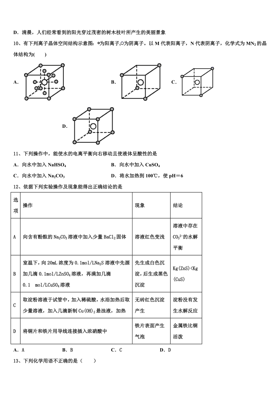 2023学年辽宁省大连市海湾高级中学化学高二下期末综合测试模拟试题（含解析）.doc_第3页