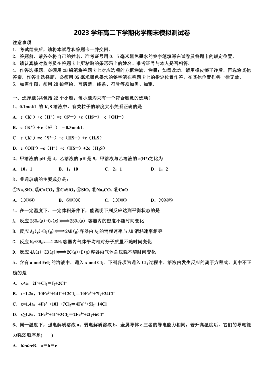 2023学年红河市重点中学化学高二第二学期期末监测试题（含解析）.doc_第1页