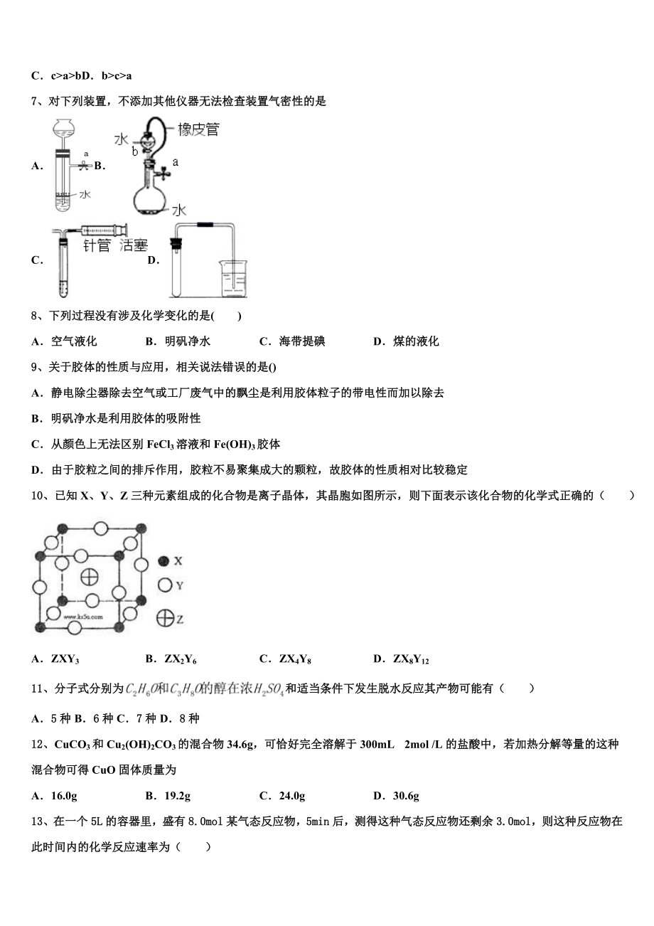 2023学年红河市重点中学化学高二第二学期期末监测试题（含解析）.doc_第2页