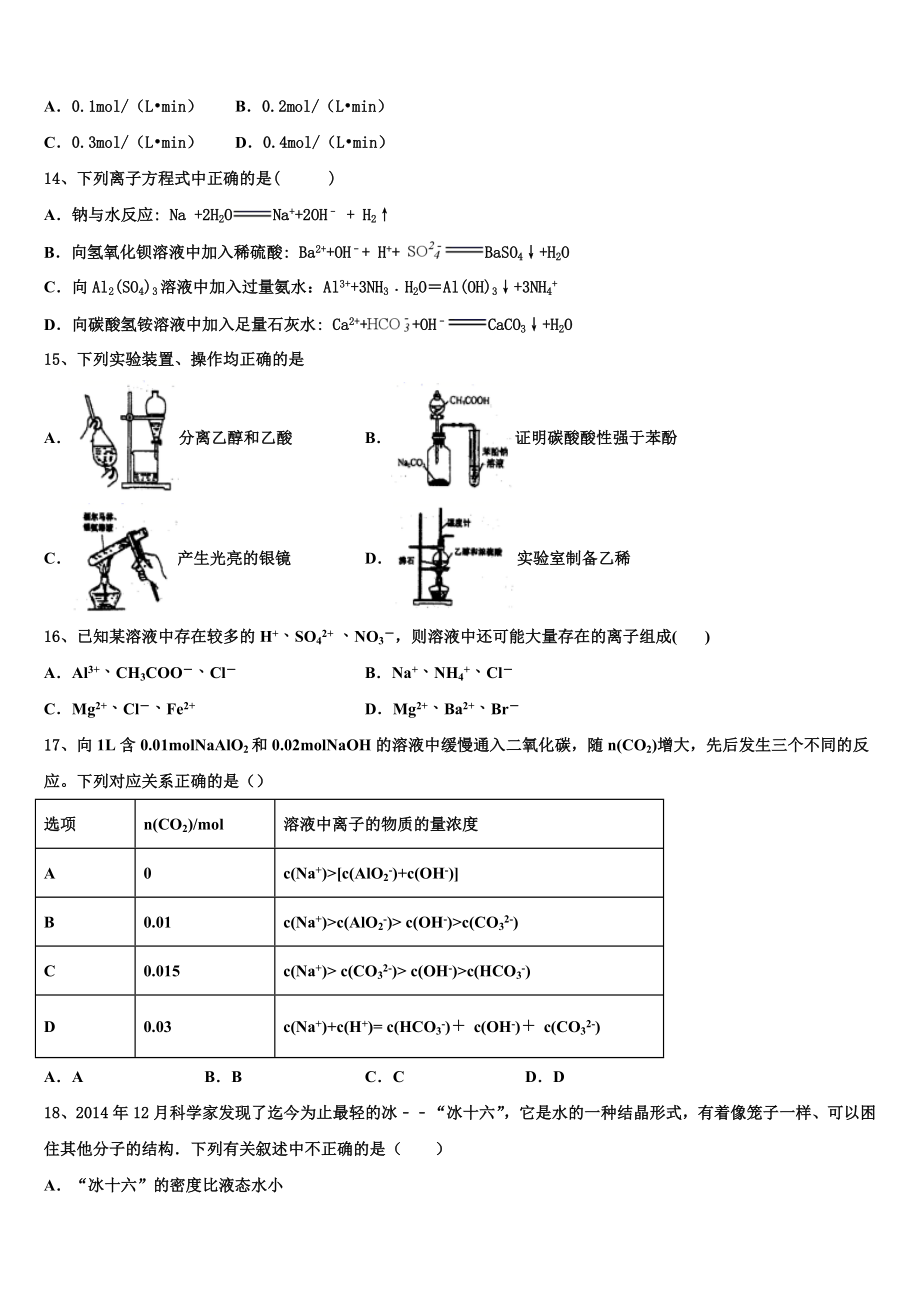 2023学年红河市重点中学化学高二第二学期期末监测试题（含解析）.doc_第3页