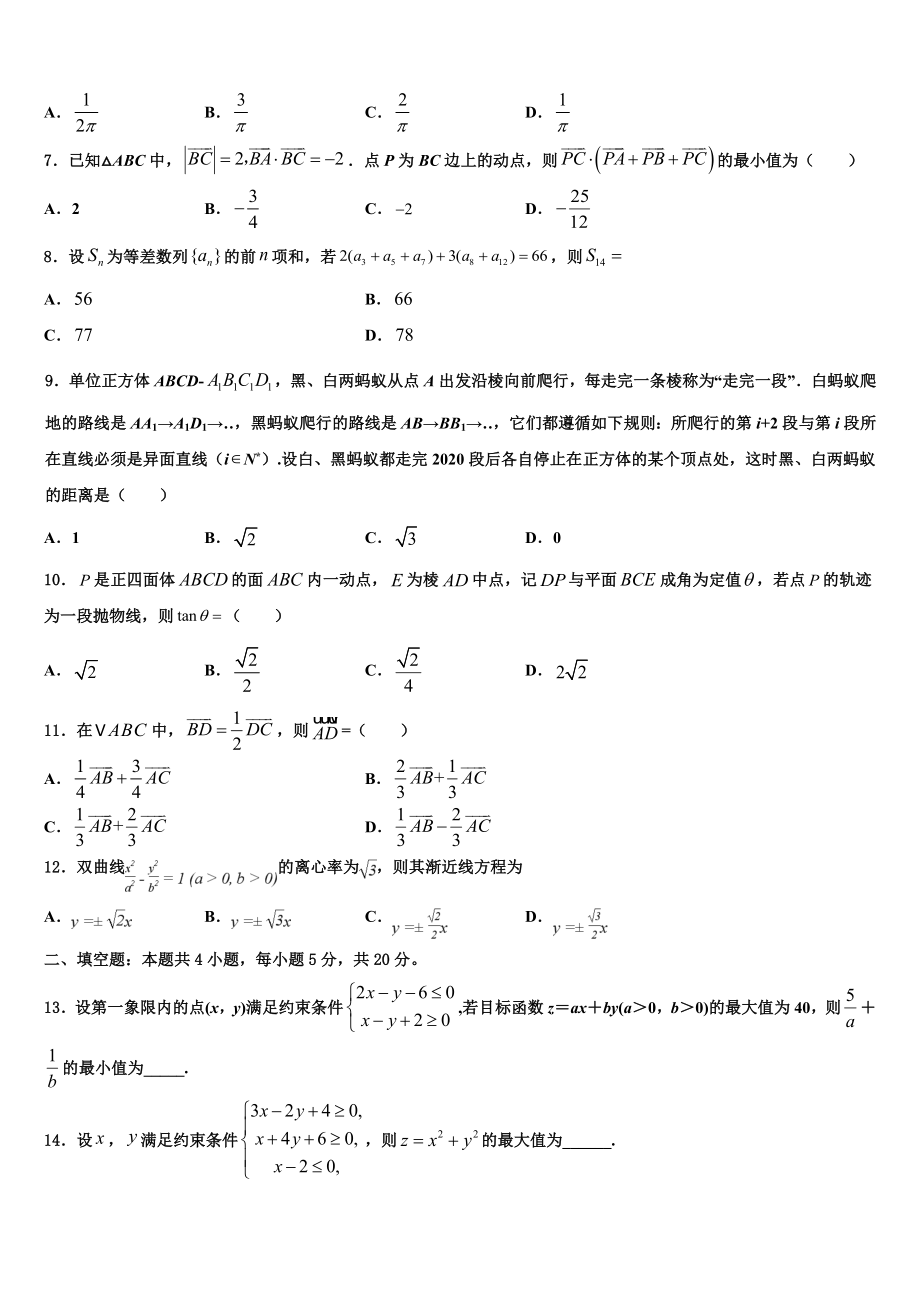 2023学年甘肃省武威第二中学高三下学期联合考试数学试题（含解析）.doc_第2页