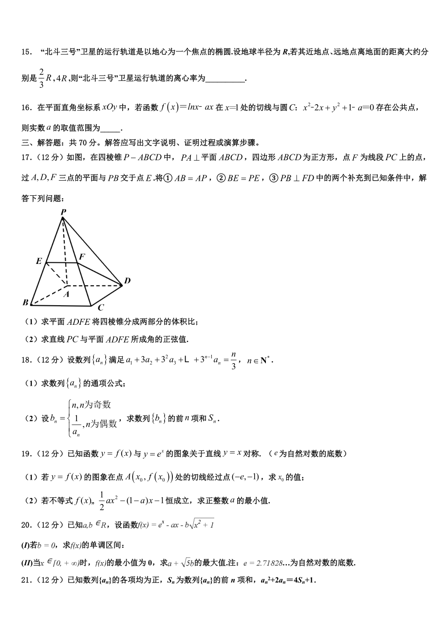 2023学年甘肃省武威第二中学高三下学期联合考试数学试题（含解析）.doc_第3页