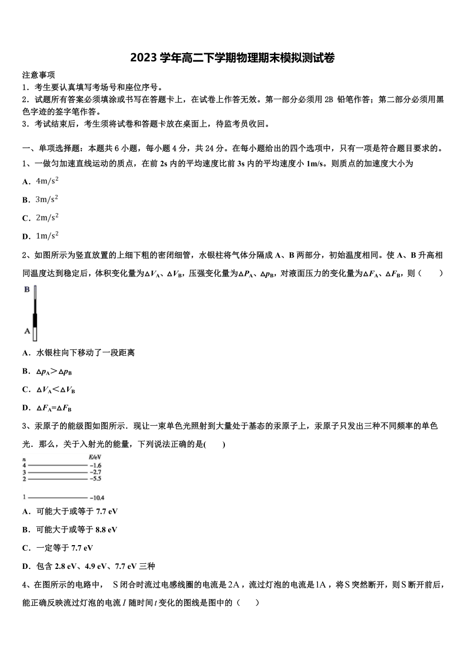 2023学年河南省郑州市中原区第一中学物理高二第二学期期末考试模拟试题（含解析）.doc_第1页