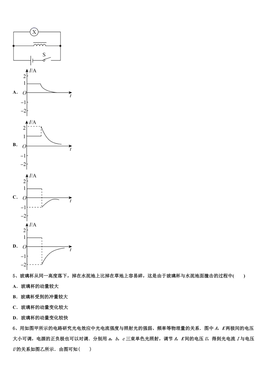 2023学年河南省郑州市中原区第一中学物理高二第二学期期末考试模拟试题（含解析）.doc_第2页