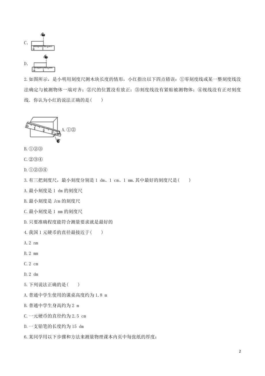 2023学年中考物理知识点强化练习卷五机械运动含解析新版（人教版）.doc_第2页