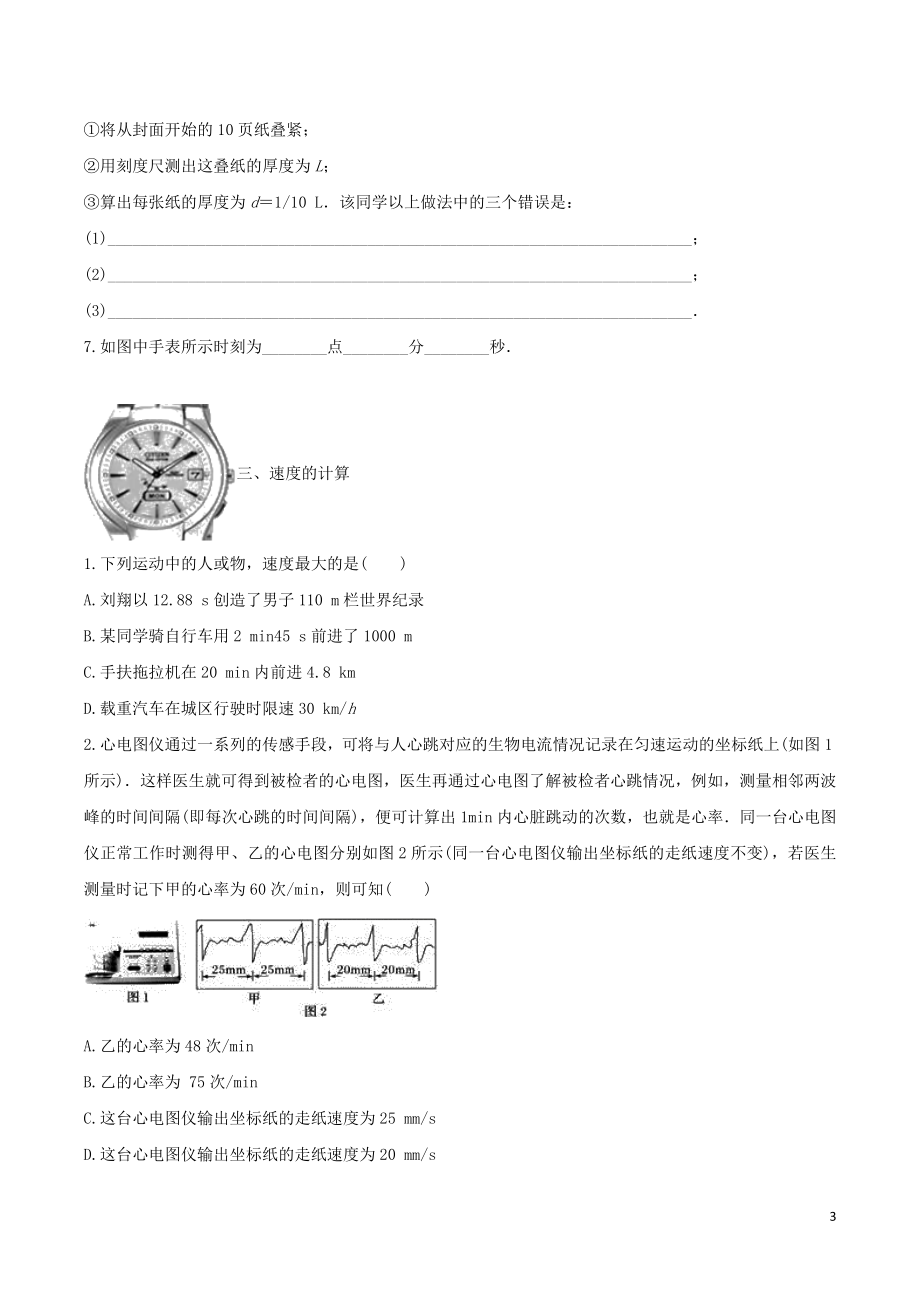 2023学年中考物理知识点强化练习卷五机械运动含解析新版（人教版）.doc_第3页