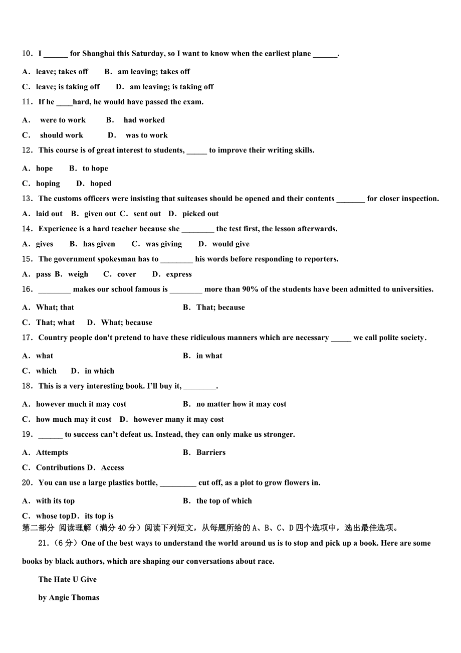 2023届陕西省延安一中高考适应性考试英语试卷（含解析）.doc_第2页