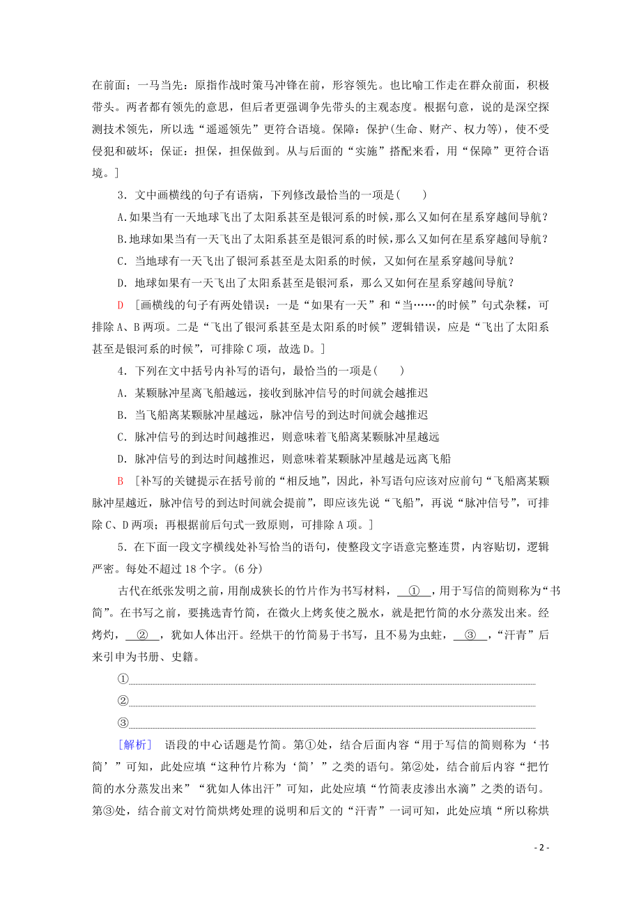 2023学年年高中语文二轮复习题型组合滚动练18含解析.doc_第2页