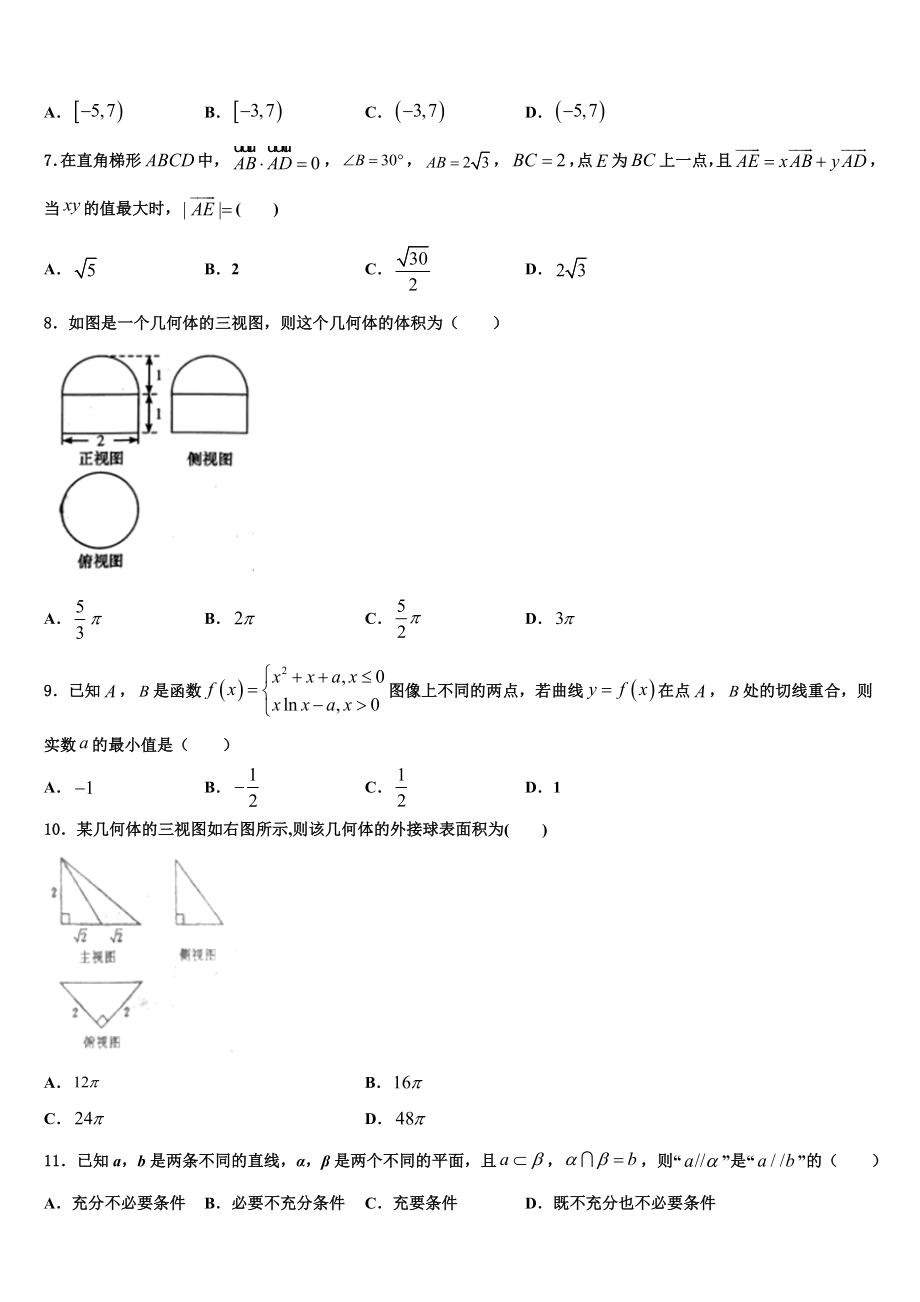 吉林省汪清六中2023学年高三下学期一模考试数学试题（含解析）.doc_第2页