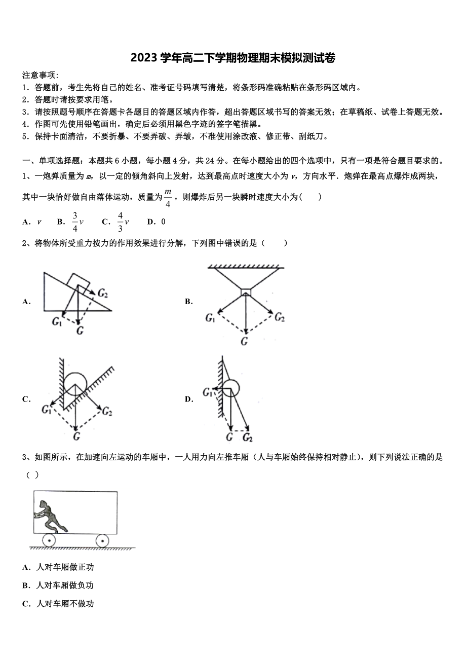 2023届吉林省吉林市五十五中物理高二下期末经典模拟试题（含解析）.doc_第1页