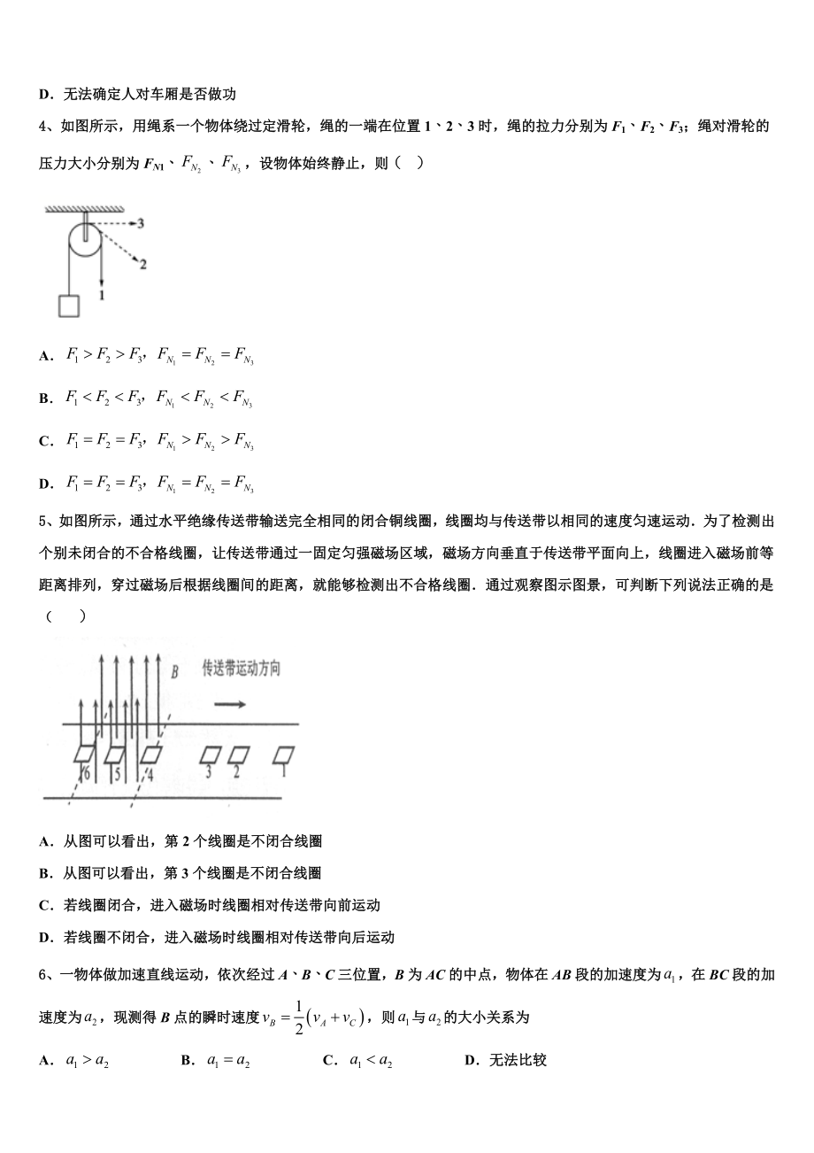 2023届吉林省吉林市五十五中物理高二下期末经典模拟试题（含解析）.doc_第2页