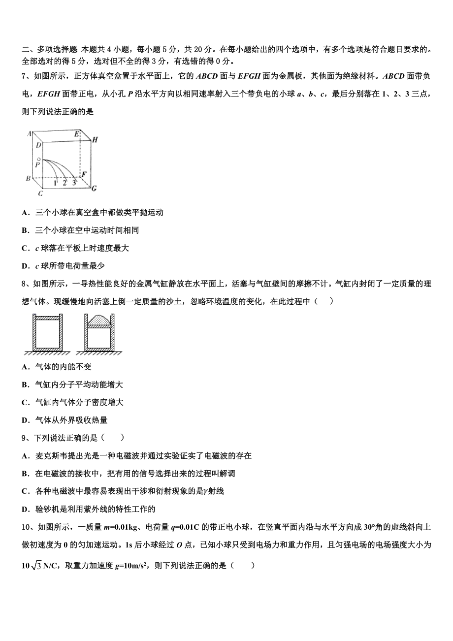 2023届吉林省吉林市五十五中物理高二下期末经典模拟试题（含解析）.doc_第3页