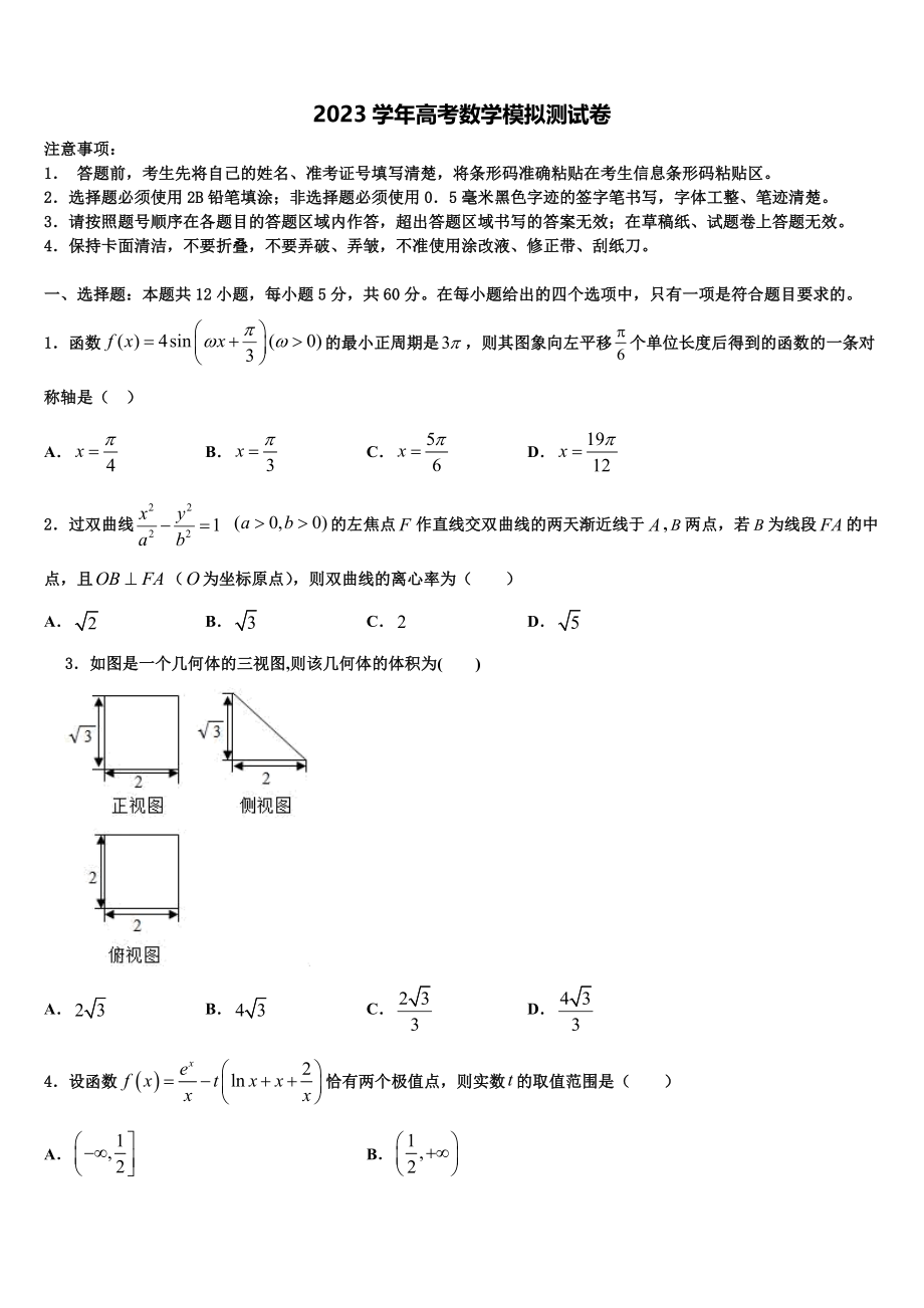 2023学年福建厦门湖滨中学高考仿真卷数学试卷（含解析）.doc_第1页