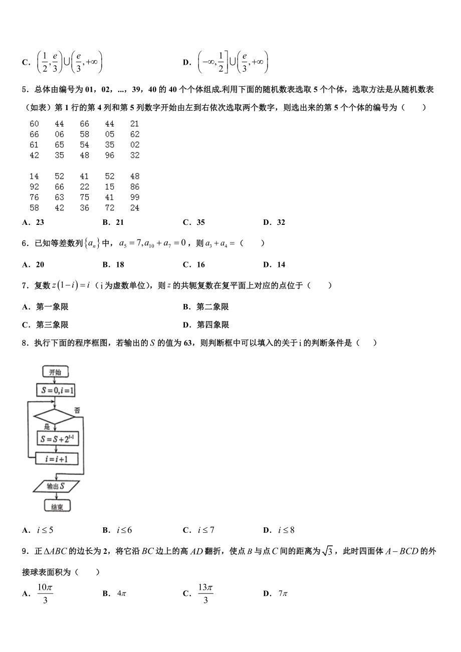 2023学年福建厦门湖滨中学高考仿真卷数学试卷（含解析）.doc_第2页