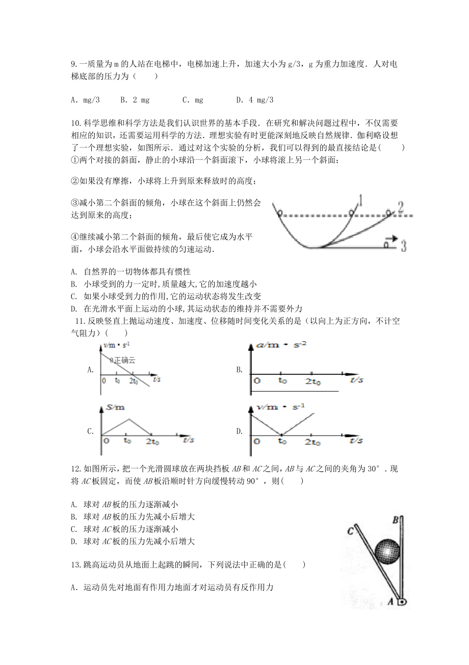 吉林省榆树市第一高级中学2023学年高一物理上学期尖子生第二次考试试题.doc_第3页