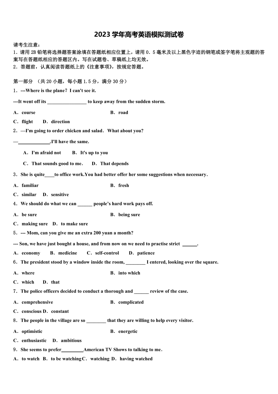 2023学年浙江省十校联盟选考学考高三第六次模拟考试英语试卷（含解析）.doc_第1页