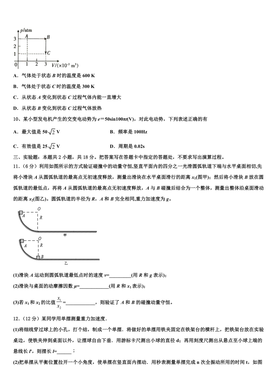 2023学年湖北省八校联合体物理高二下期末学业水平测试模拟试题（含解析）.doc_第3页