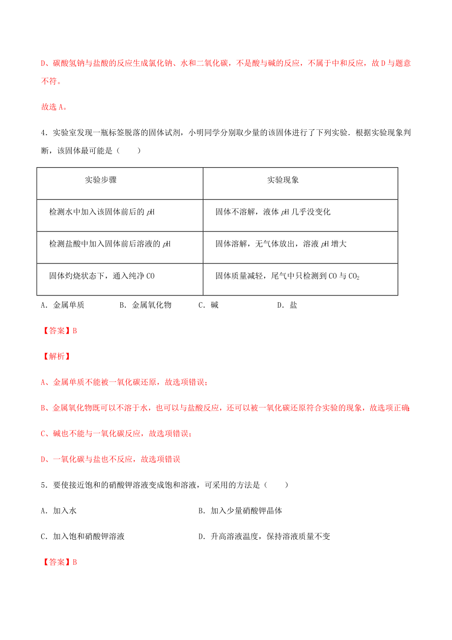 2023学年九年级化学下册疑难知识点06难点突破综合卷一含解析新版（人教版）.docx_第3页