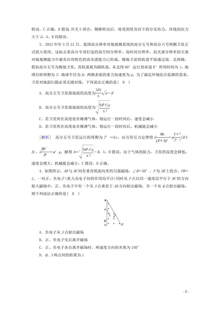 2023学年高考物理二轮复习600分冲刺20分钟快速训练4含解析.doc_第2页