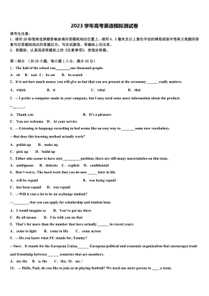 2023学年齐鲁名校高考英语必刷试卷（含解析）.doc