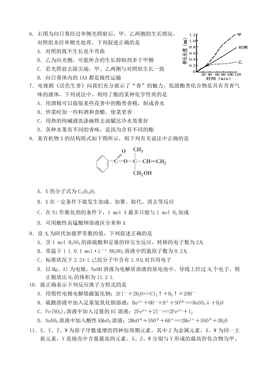 吉林省吉林市2023届高三理综第三次调研测试4月试题.doc_第2页