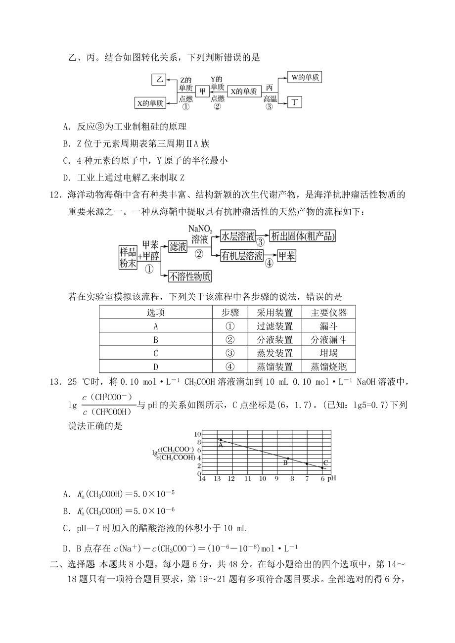 吉林省吉林市2023届高三理综第三次调研测试4月试题.doc_第3页