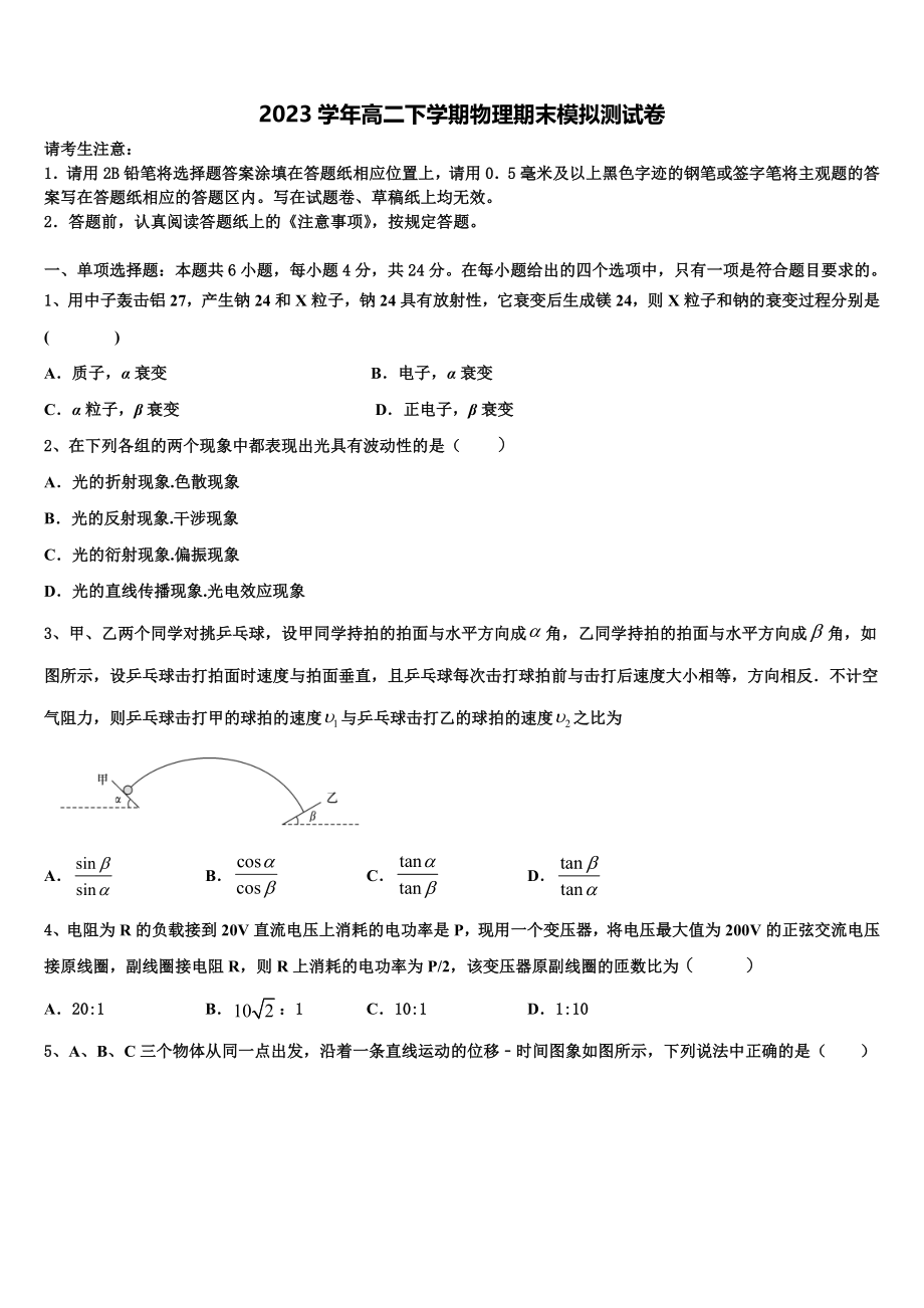 2023学年湖南省株洲二中物理高二第二学期期末综合测试试题（含解析）.doc_第1页