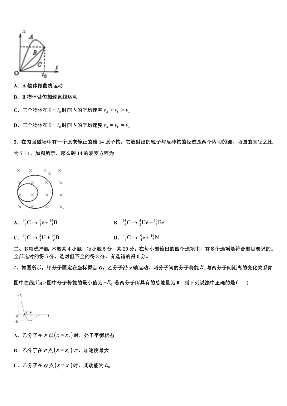 2023学年湖南省株洲二中物理高二第二学期期末综合测试试题（含解析）.doc_第2页