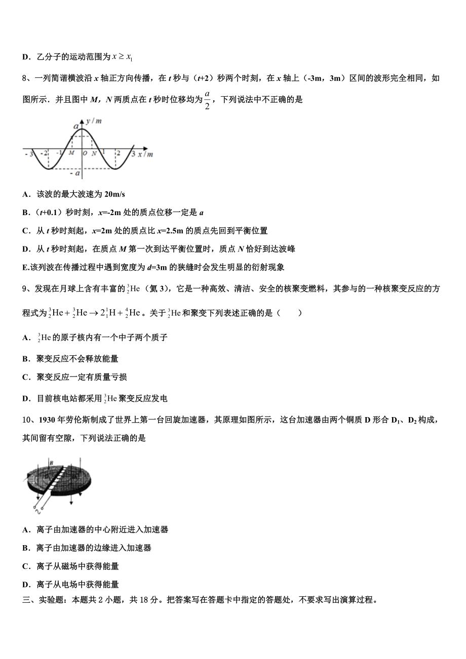 2023学年湖南省株洲二中物理高二第二学期期末综合测试试题（含解析）.doc_第3页