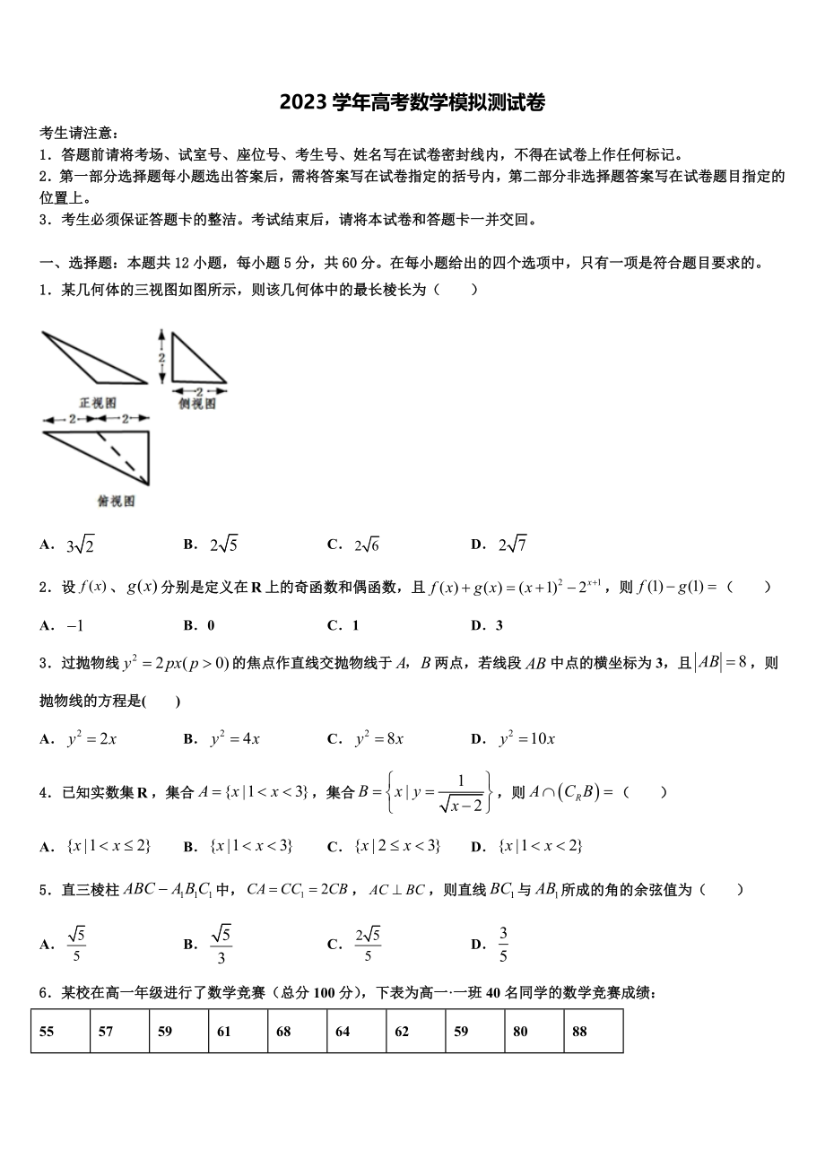 2023届云南省彝良县民族中学高三下学期联合考试数学试题（含解析）.doc_第1页