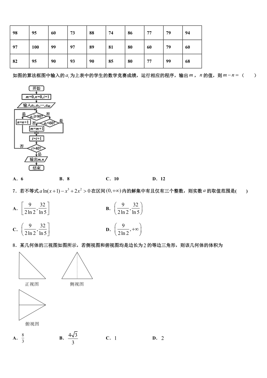 2023届云南省彝良县民族中学高三下学期联合考试数学试题（含解析）.doc_第2页