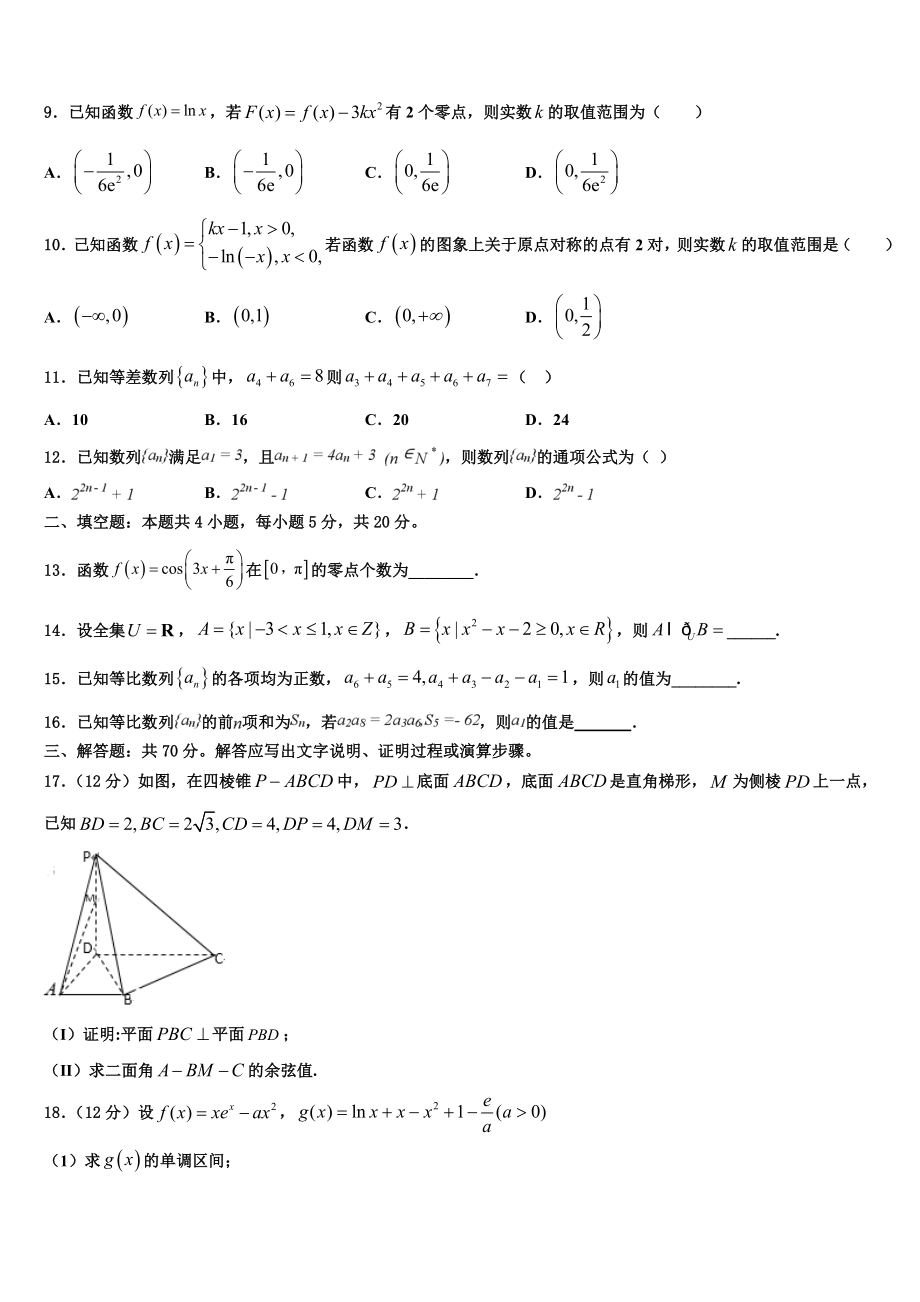 2023届云南省彝良县民族中学高三下学期联合考试数学试题（含解析）.doc_第3页