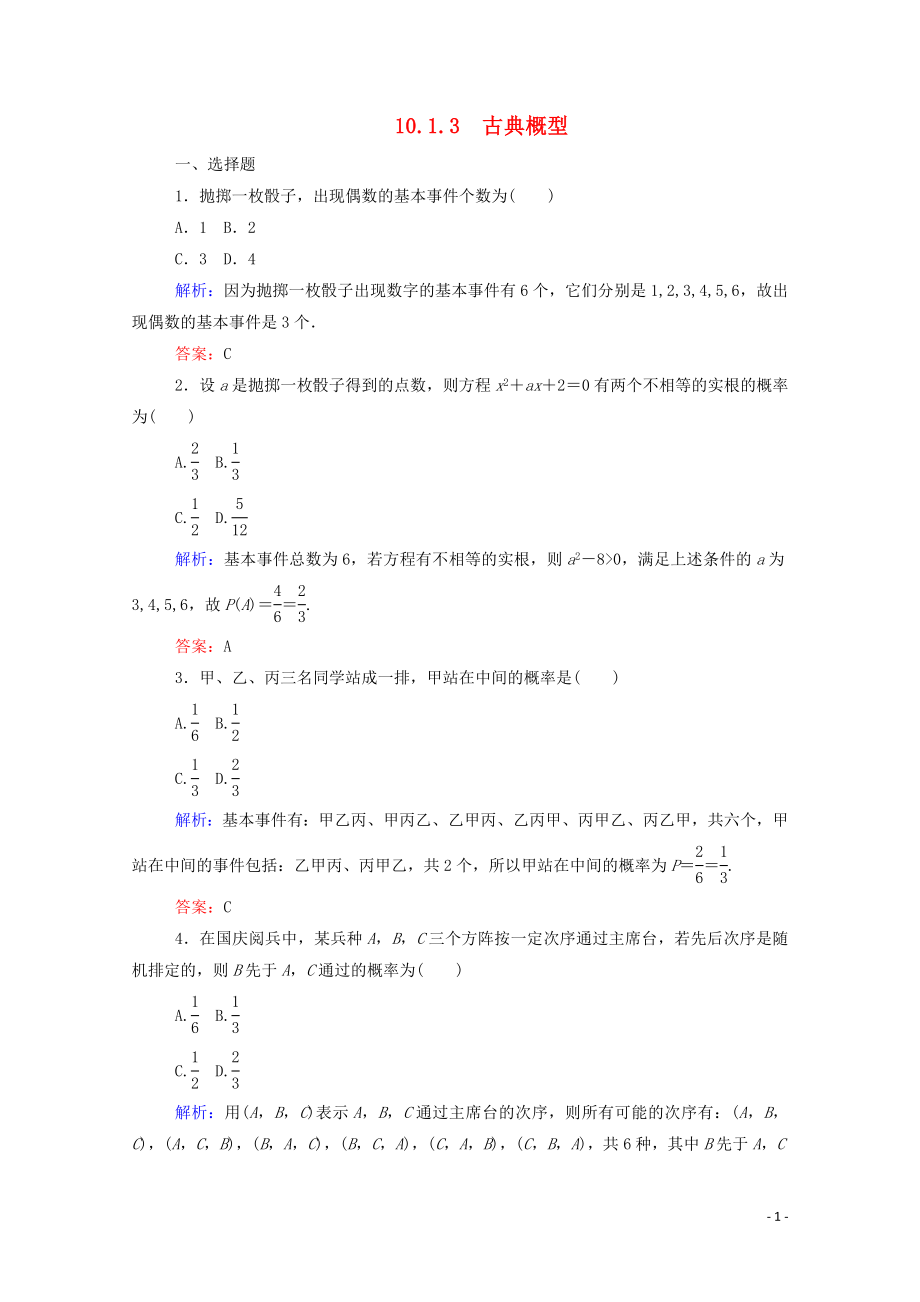 2023学年新教材高中数学第十章概率10.1.3古典概型课时作业新人教A版必修第二册.doc_第1页