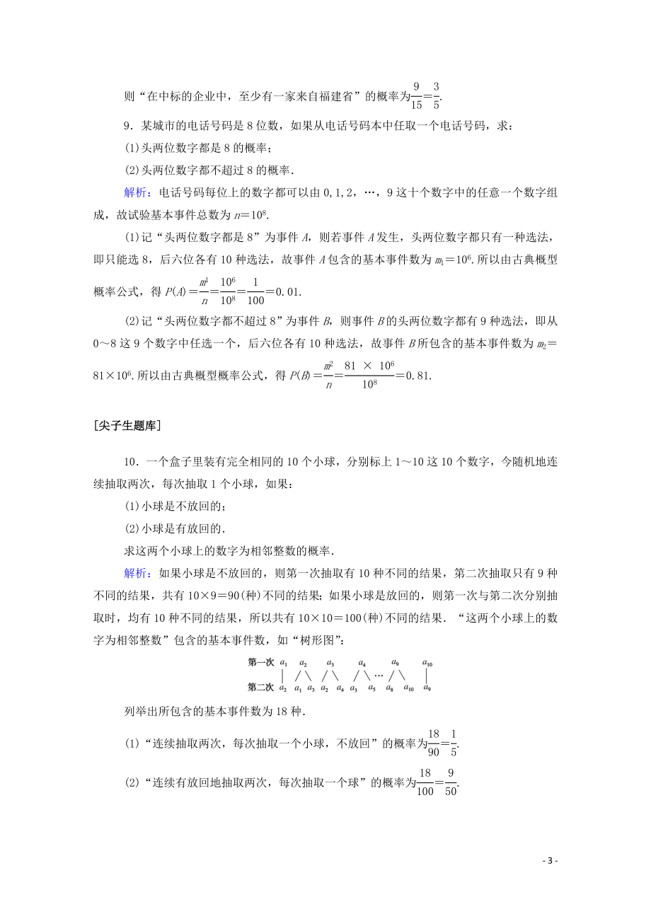 2023学年新教材高中数学第十章概率10.1.3古典概型课时作业新人教A版必修第二册.doc_第3页