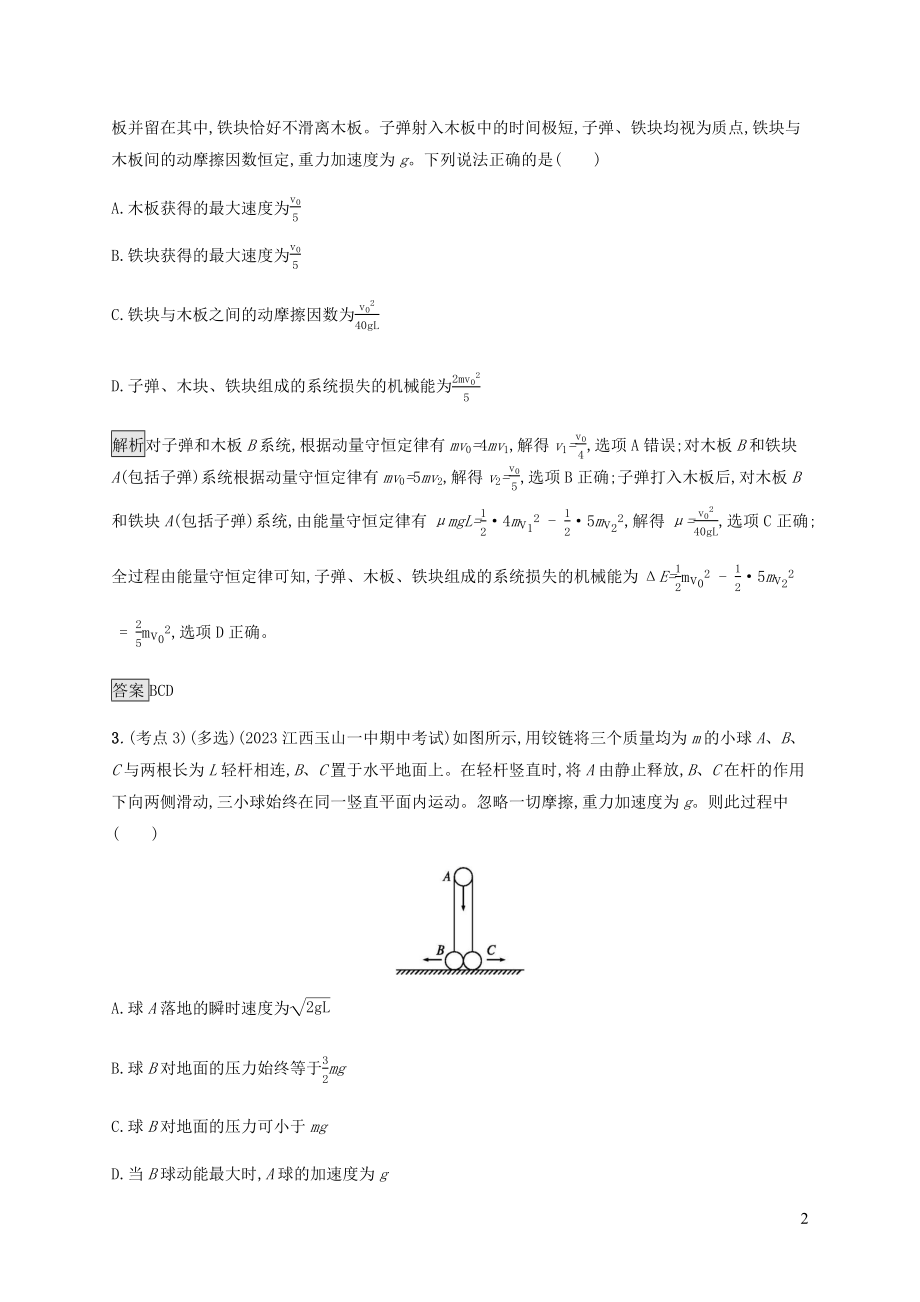 2023学年高考物理大二复习专题强化练九力学三大观点的综合应含解析.docx_第2页