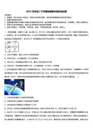 2023届黑龙江省富锦第一中学物理高二下期末复习检测模拟试题（含解析）.doc