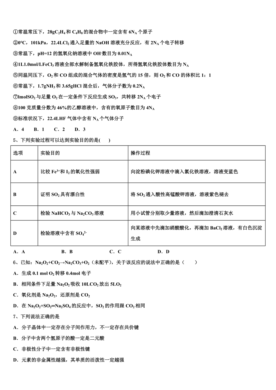 2023学年河北省沧州市六校联盟高二化学第二学期期末预测试题（含解析）.doc_第2页