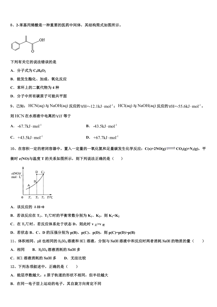 2023学年河北省沧州市六校联盟高二化学第二学期期末预测试题（含解析）.doc_第3页