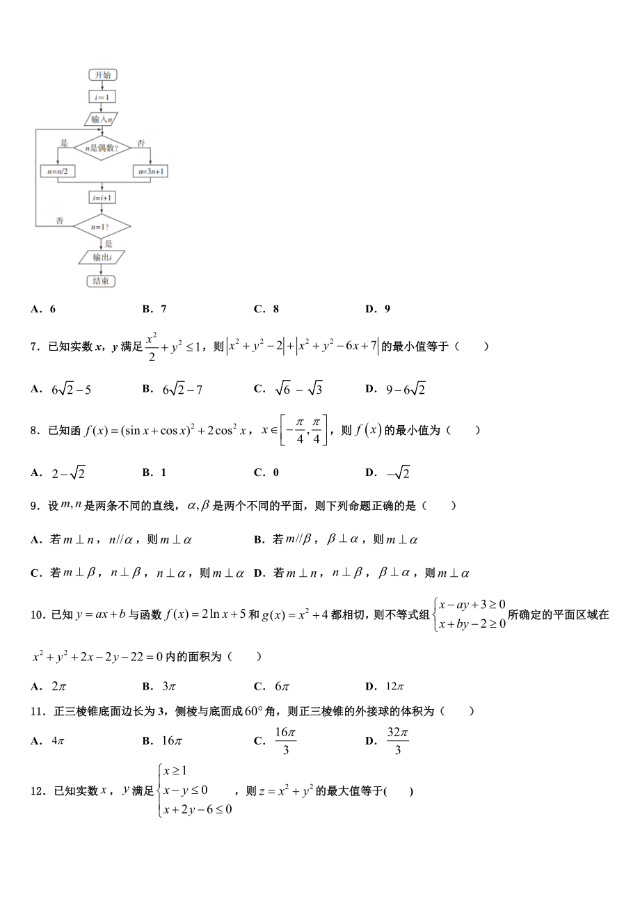 2023届浙江省湖州三校高考冲刺押题（最后一卷）数学试卷（含解析）.doc_第2页