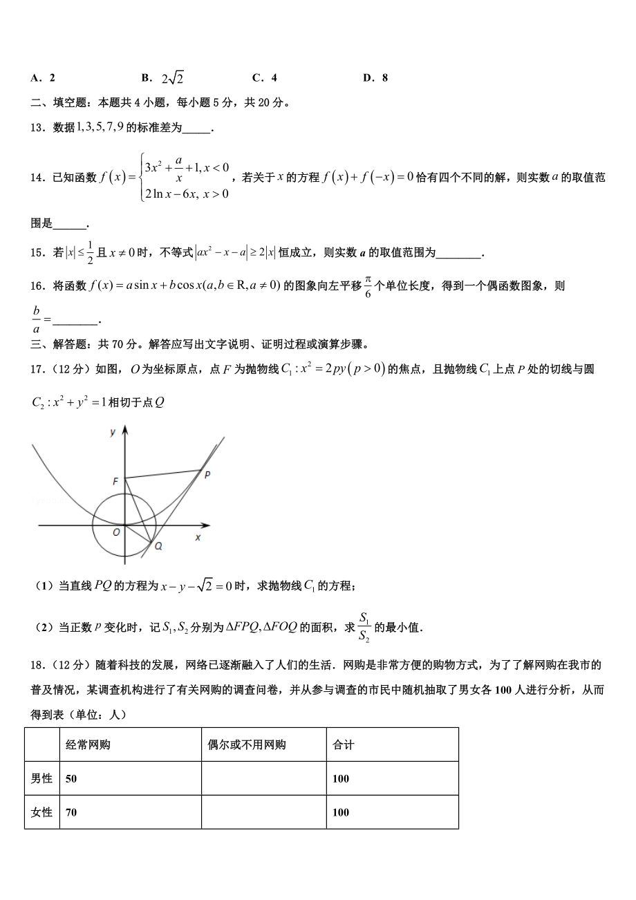 2023届浙江省湖州三校高考冲刺押题（最后一卷）数学试卷（含解析）.doc_第3页