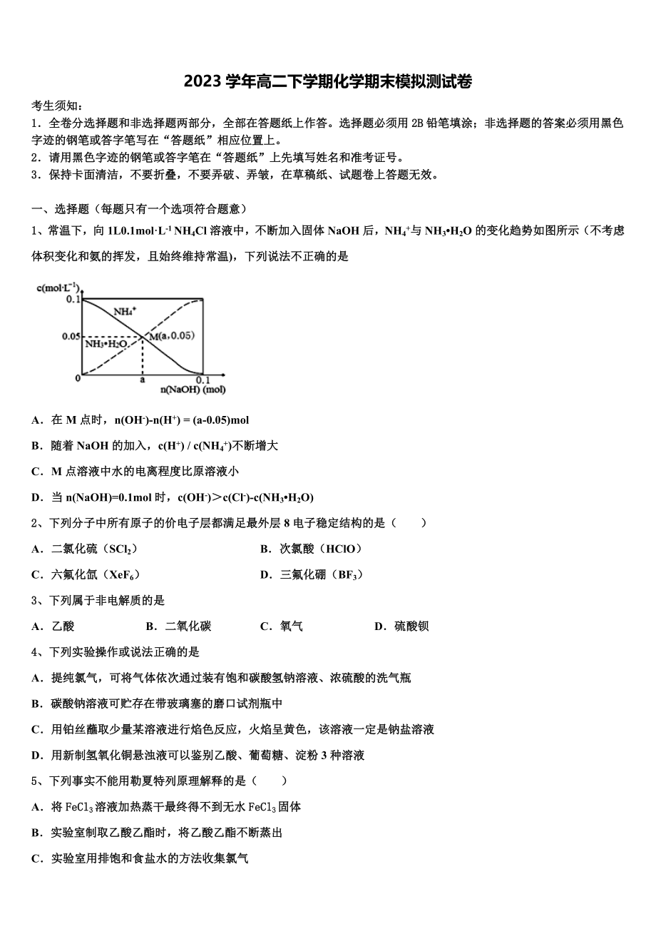 上海外国语大学附中2023学年化学高二第二学期期末学业质量监测模拟试题（含解析）.doc_第1页