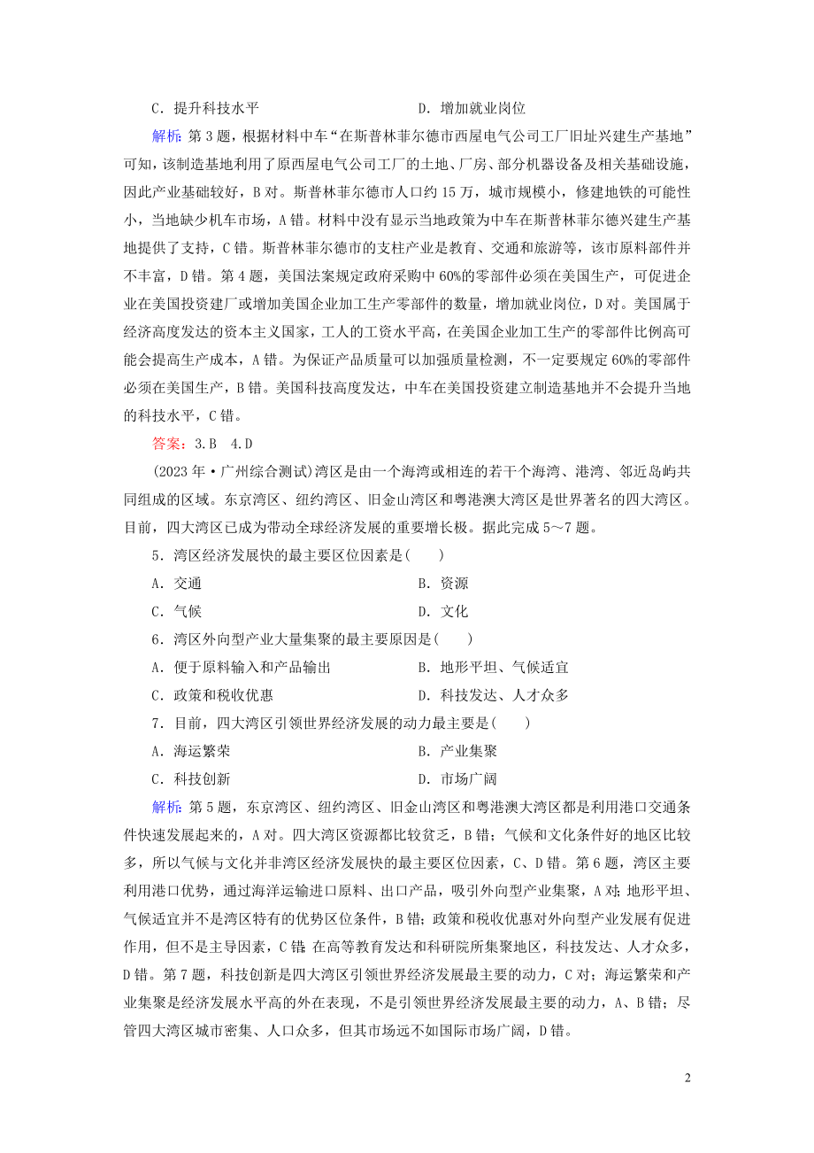 2023学年高考地理二轮总复习第1部分高考命题区间8工业活动第1课时练习.doc_第2页