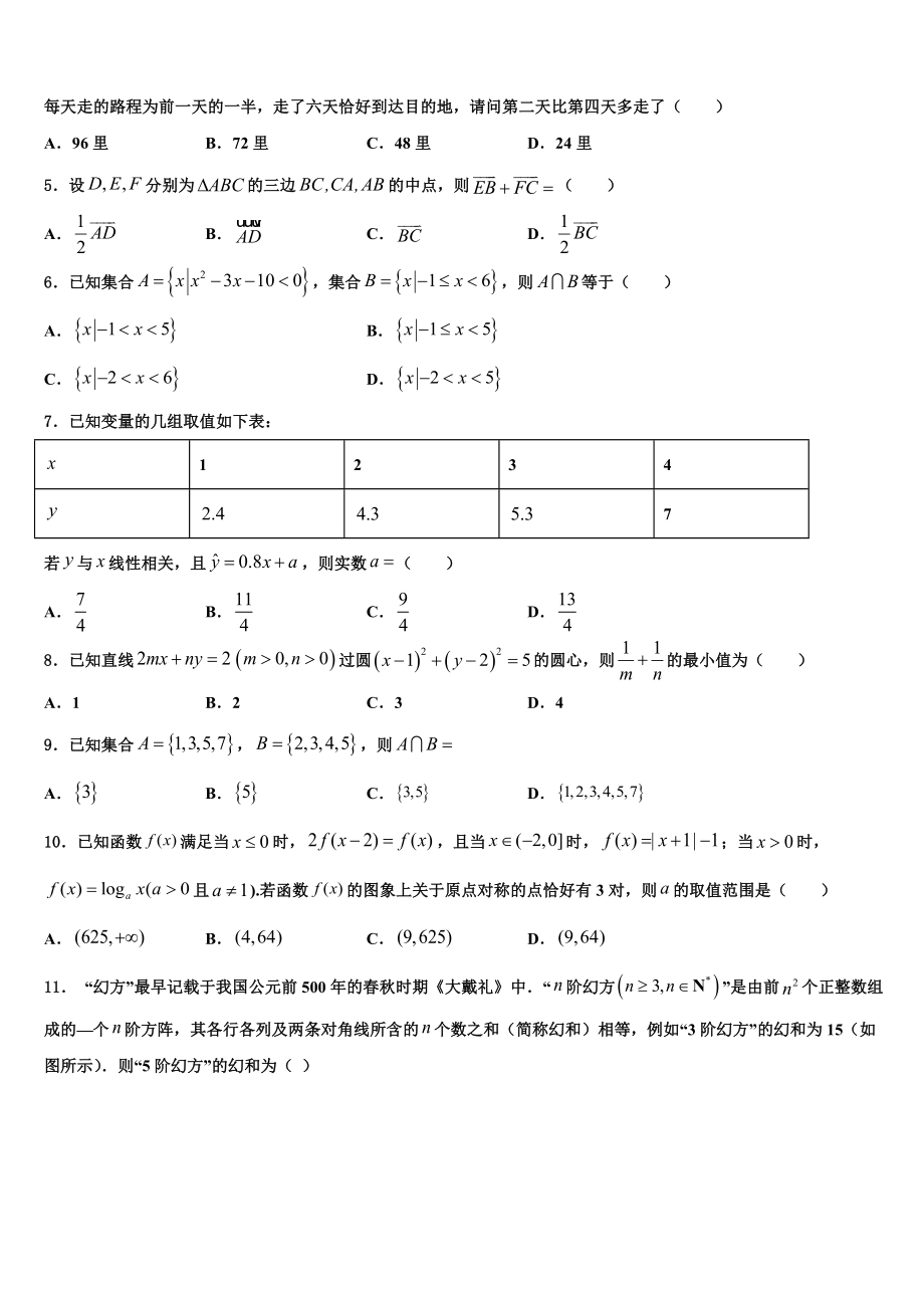 吉林省新六所重点中学2023学年高三下学期联合考试数学试题（含解析）.doc_第2页