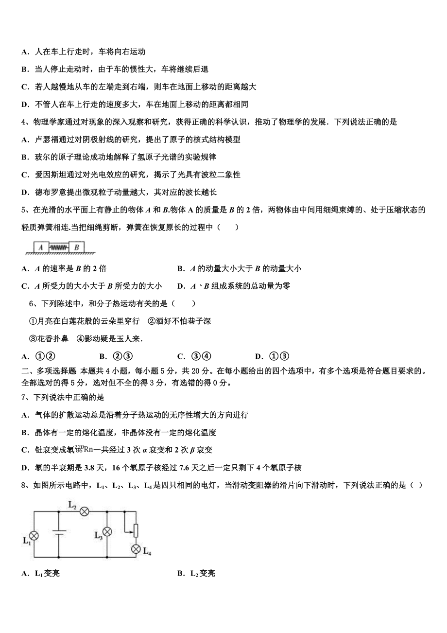 2023学年陕西省渭南三贤中学物理高二第二学期期末监测模拟试题（含解析）.doc_第2页