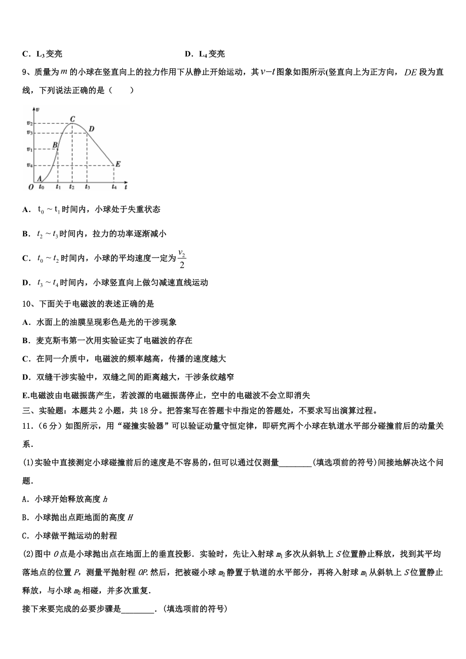 2023学年陕西省渭南三贤中学物理高二第二学期期末监测模拟试题（含解析）.doc_第3页