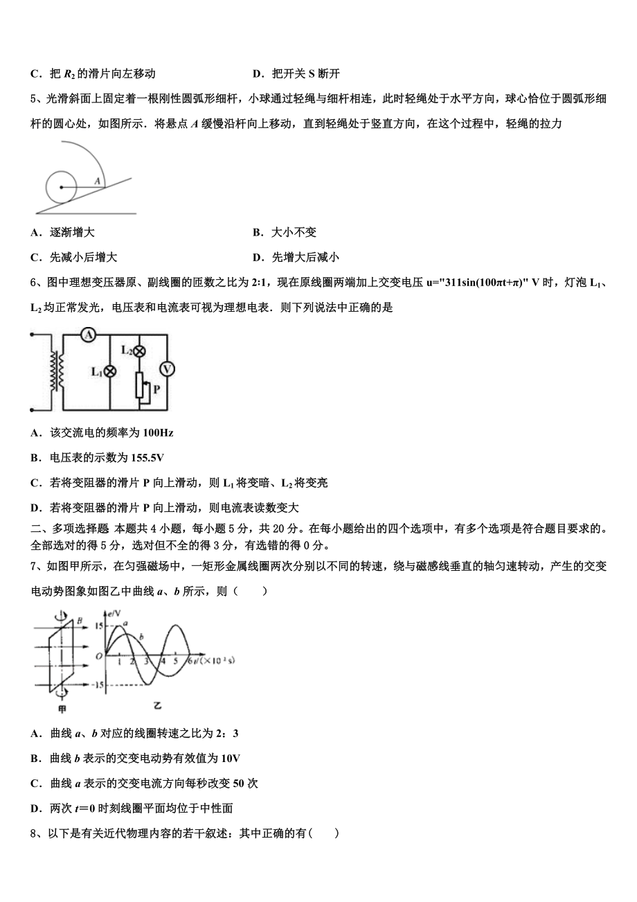 2023届海南省文昌市文昌中学物理高二下期末质量检测试题（含解析）.doc_第2页