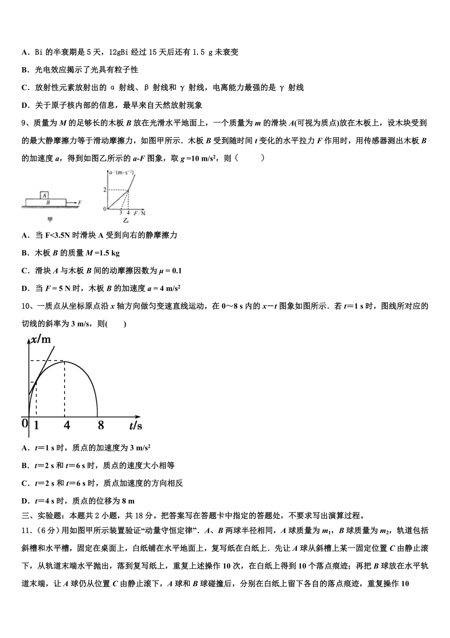 2023届海南省文昌市文昌中学物理高二下期末质量检测试题（含解析）.doc_第3页