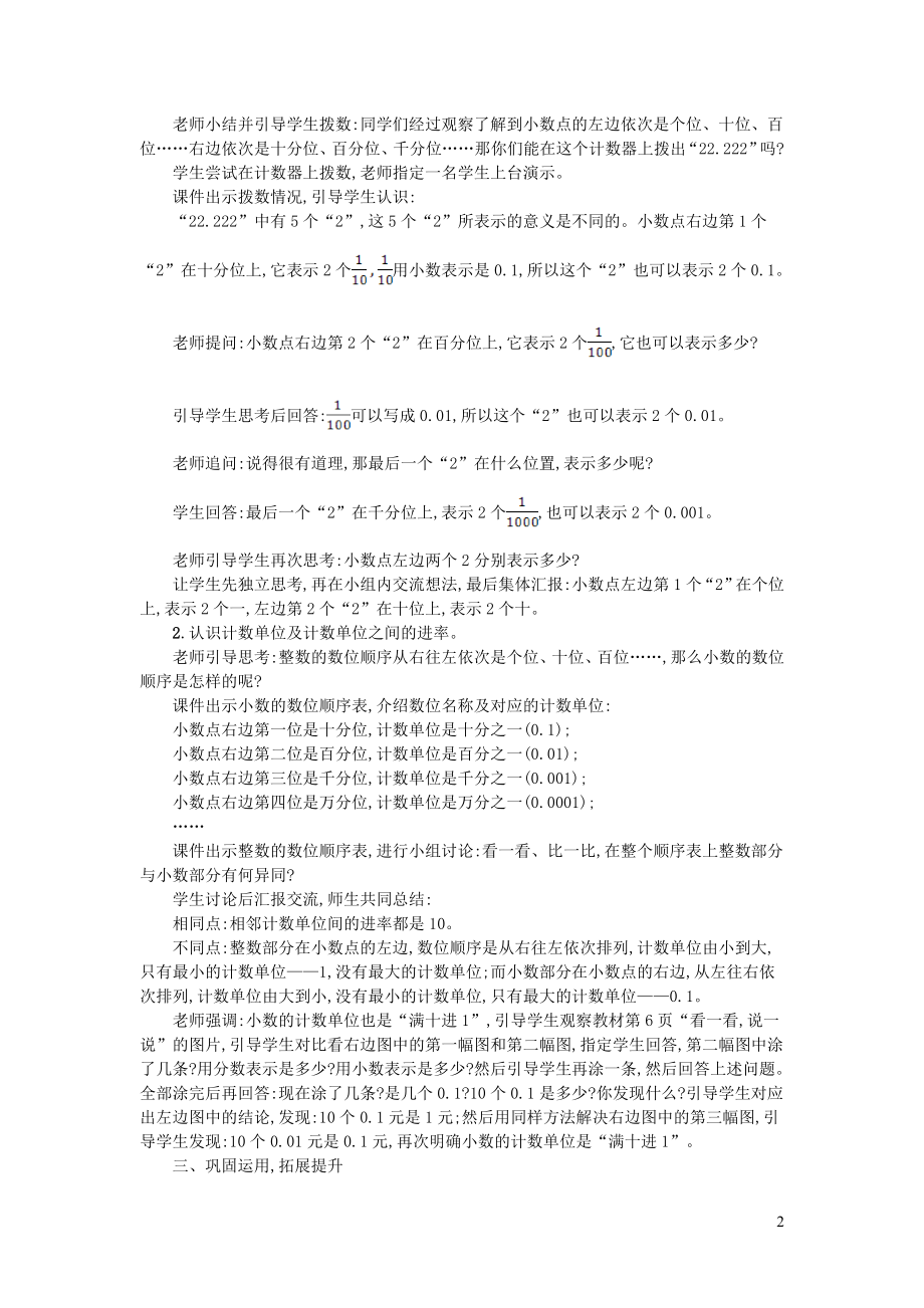 2023学年四年级数学下册一小数的意义和加减法第3课时小数的意义三教案北师大版.doc_第2页