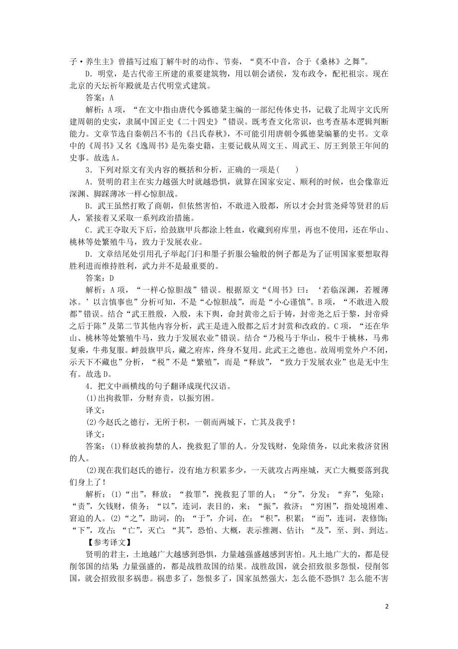 2023学年高考语文难点强化针对练5难点5文言阅读含解析.doc_第2页