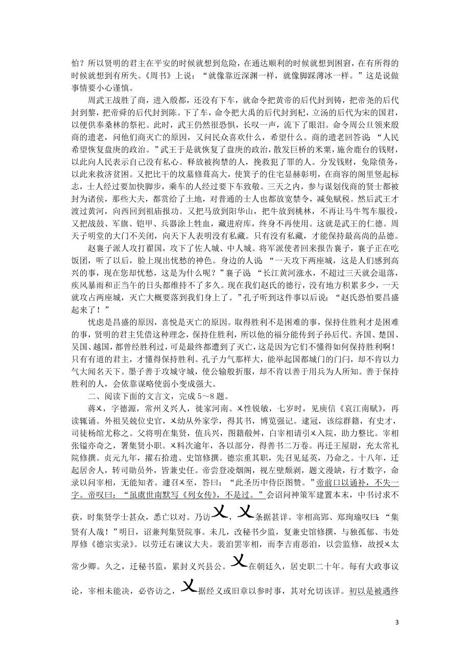 2023学年高考语文难点强化针对练5难点5文言阅读含解析.doc_第3页